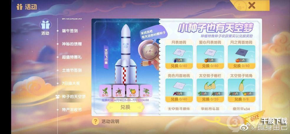 摩尔庄园手游密码设置攻略 密码箱密码是什么
