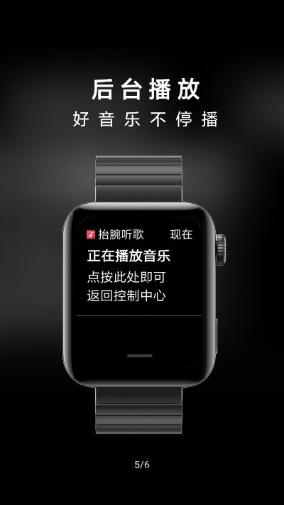 抬腕听歌官方版
