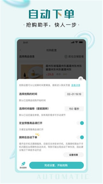 快快抢红包神器