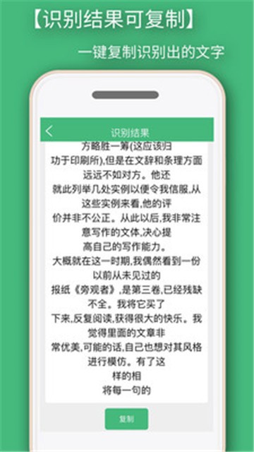 照片转文字识别
