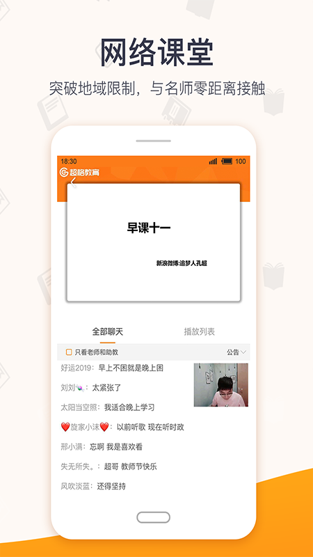 超格教育安卓版