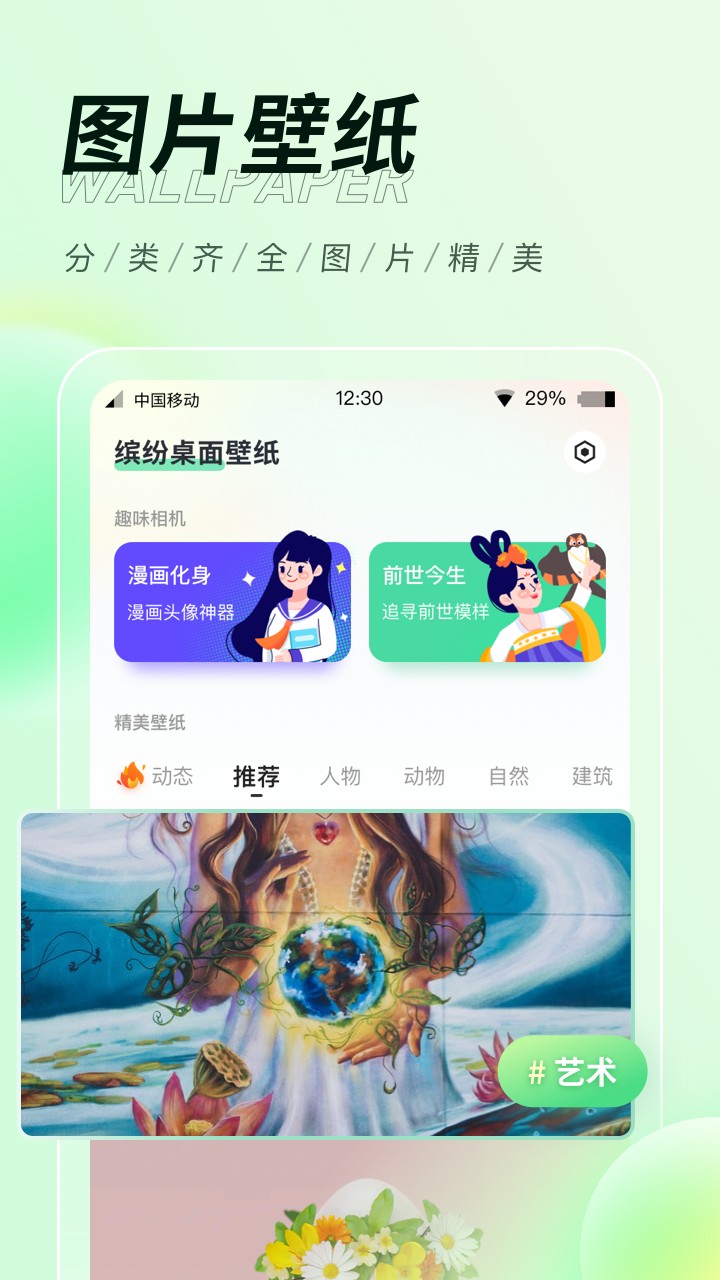 缤纷桌面壁纸安卓版