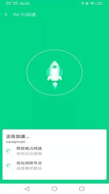 火箭wifi安卓版