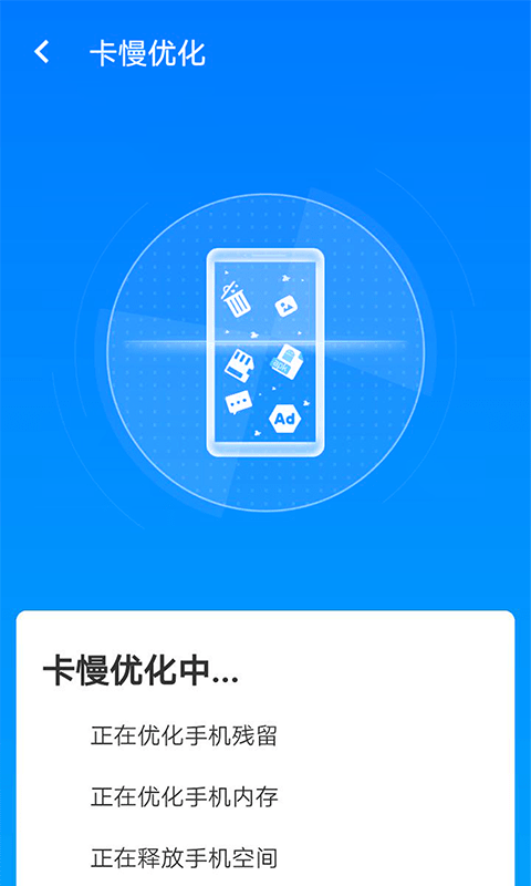 星辰手机加速管家手机版