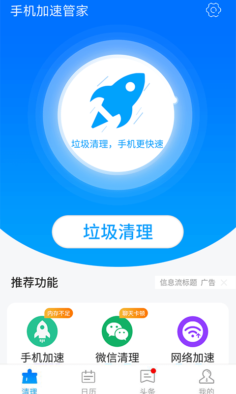 星辰手机加速管家手机版