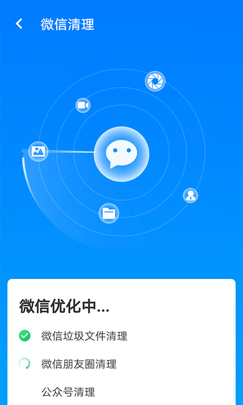 星辰手机加速管家手机版