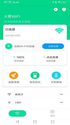火箭wifi安卓版