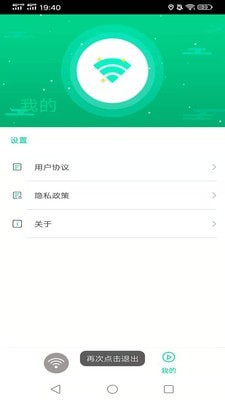 火箭wifi安卓版
