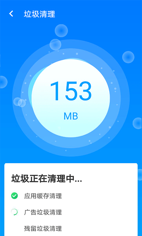 星辰手机加速管家手机版