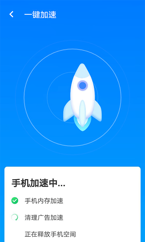 星辰手机加速管家手机版