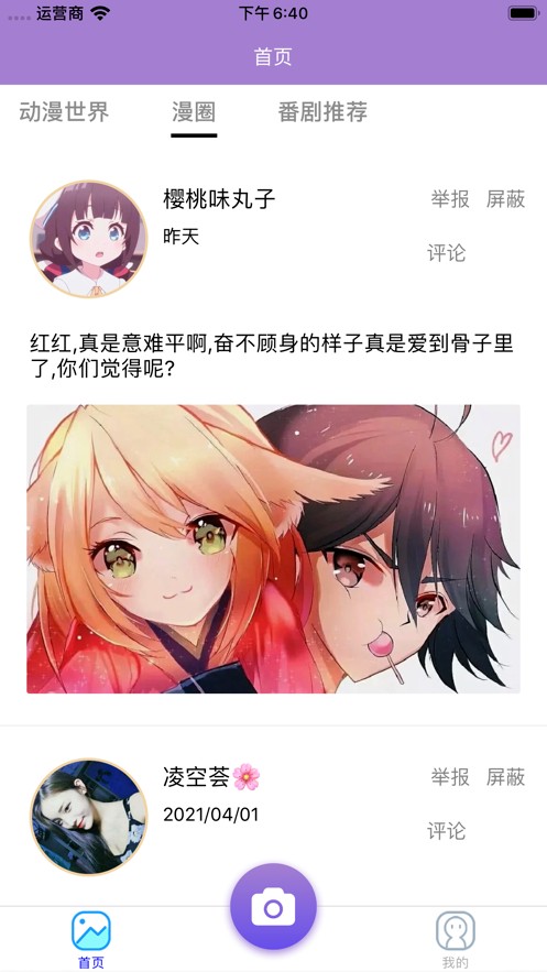 爱聊漫圈手机正版