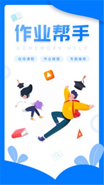 作业互帮答案