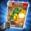 恐龙抽卡游戏 v1.0