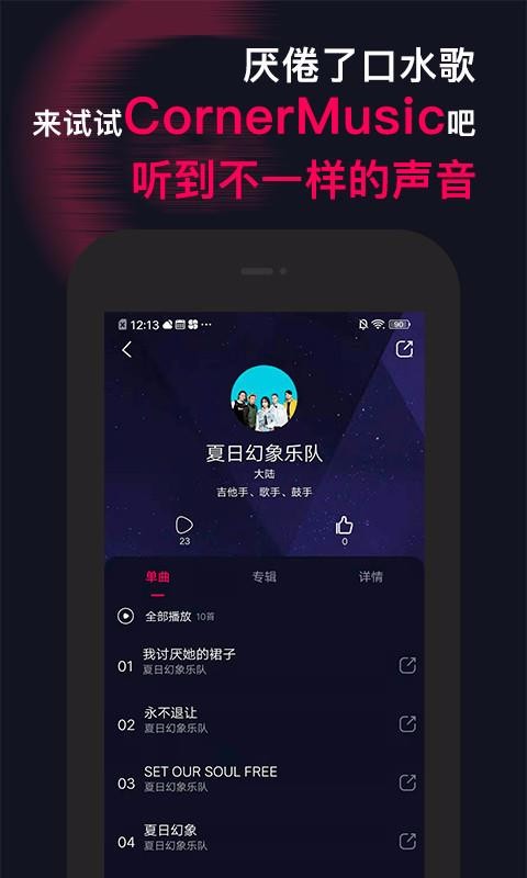 cornermusic-音乐播放