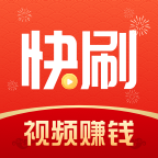 快刷视频app破解版