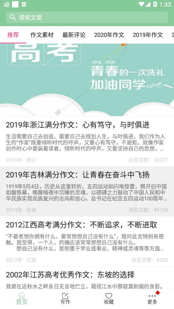 高考满分作文