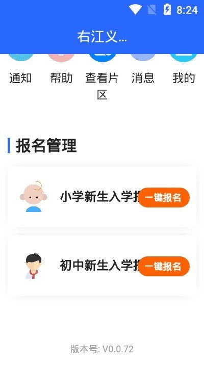 右江义教招生平台