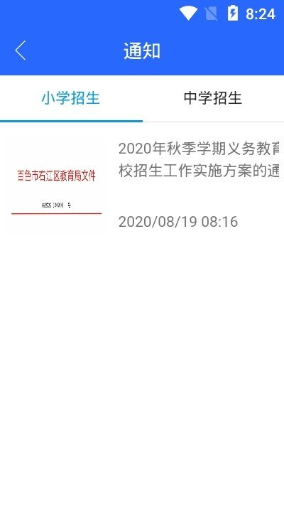 右江义教招生平台