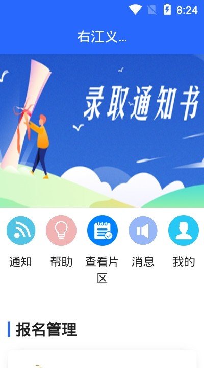 右江义教招生平台
