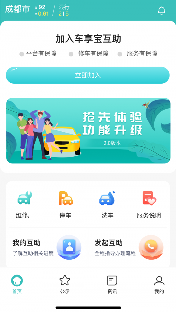 车享宝互助平台