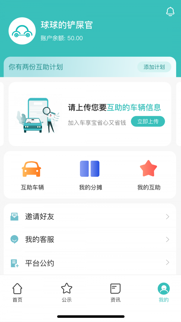 车享宝互助平台