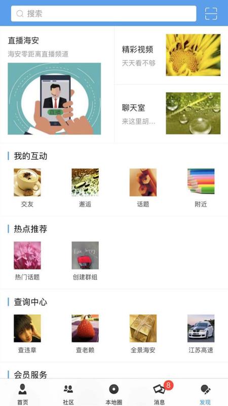 海安零距离最新新闻