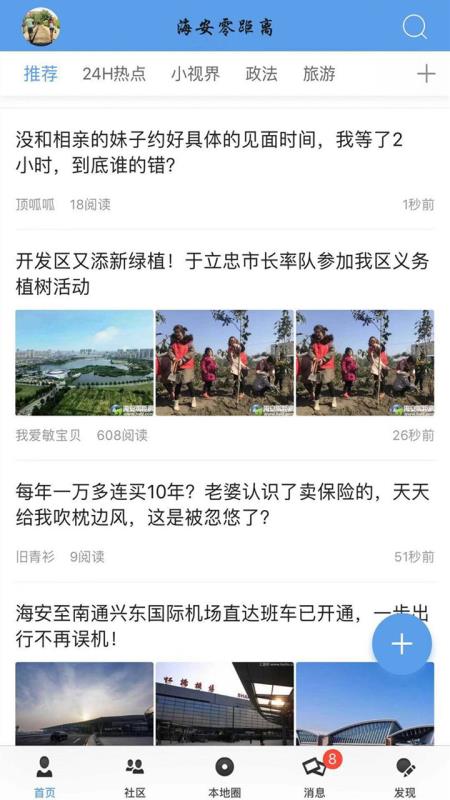 海安零距离最新新闻