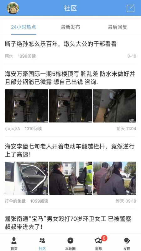 海安零距离最新新闻