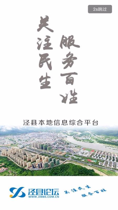 泾县论坛官网版