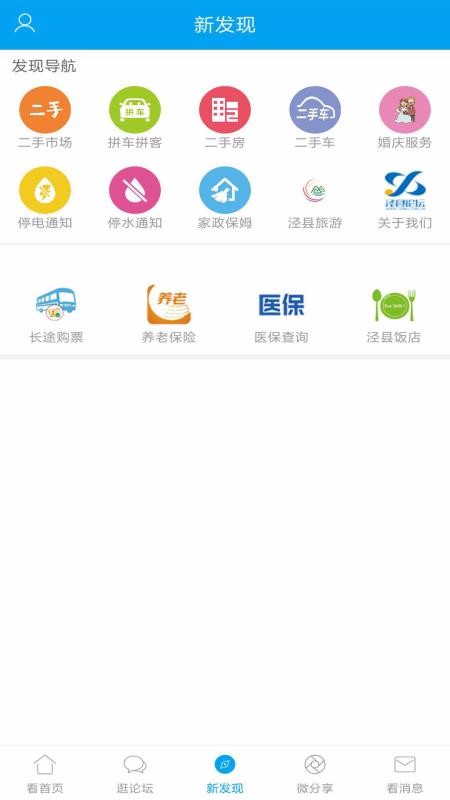 泾县论坛官网版
