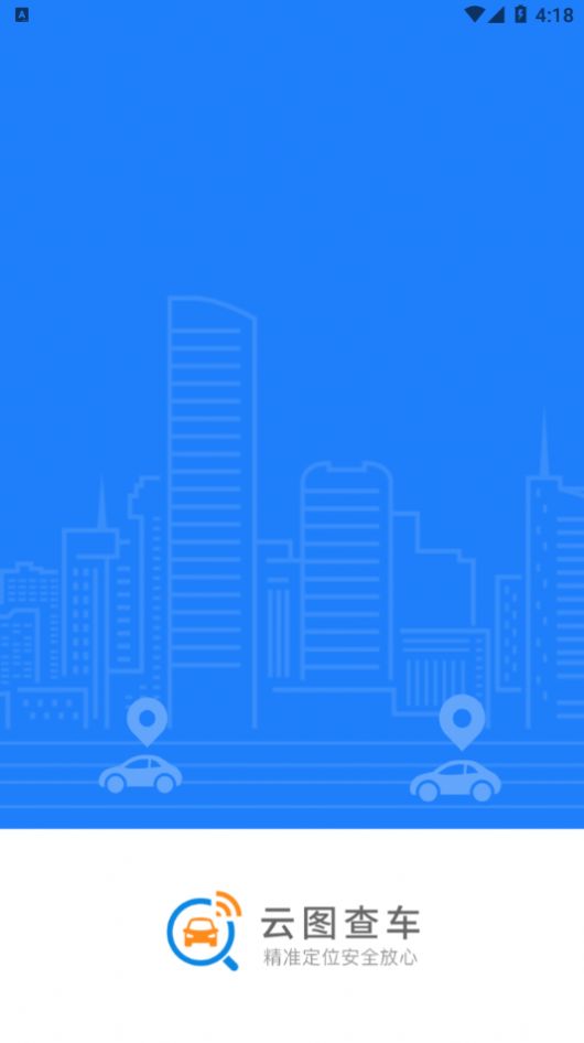 云图查车