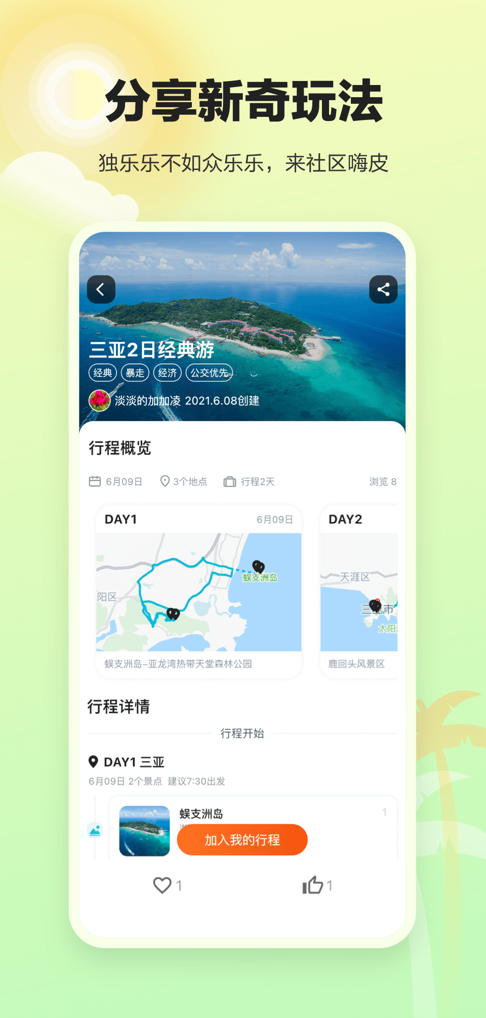 顽皮橙旅行app