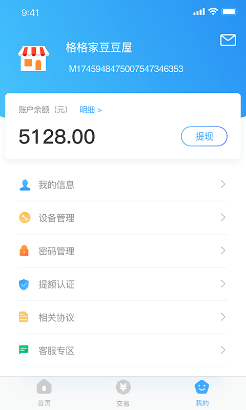 支付通qpos