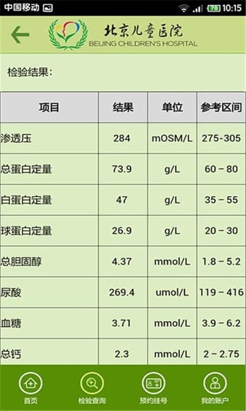 北京儿童医院