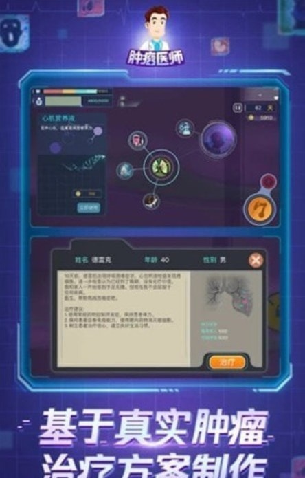 肿瘤医师内购版