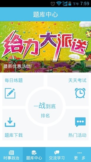 时事一点通2021官网版