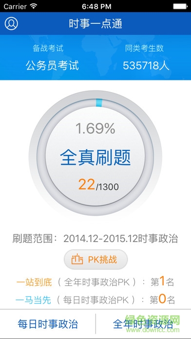 时事一点通2021官网版