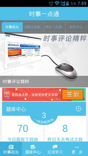 时事一点通2021官网版