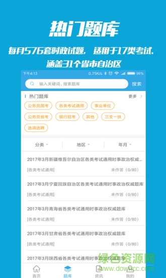 时事一点通2021官网版