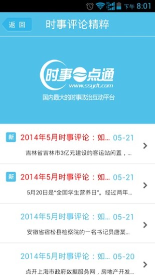 时事一点通2021官网版
