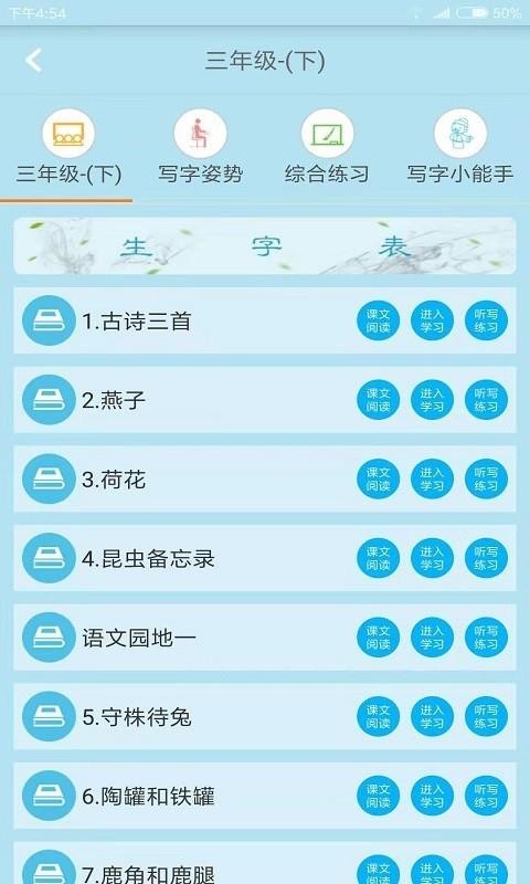 果而优习字学习