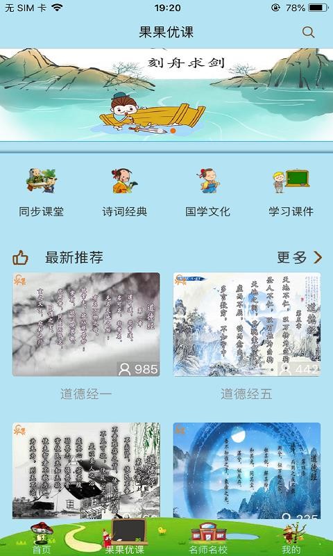 果而优习字学习