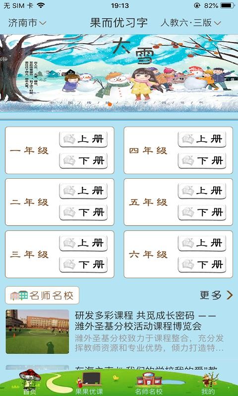 果而优习字学习