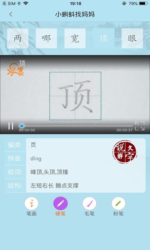 果而优习字学习