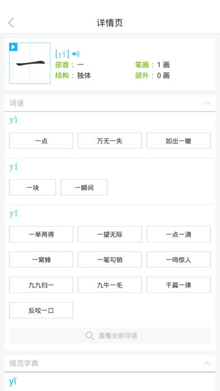 语文同步课堂app