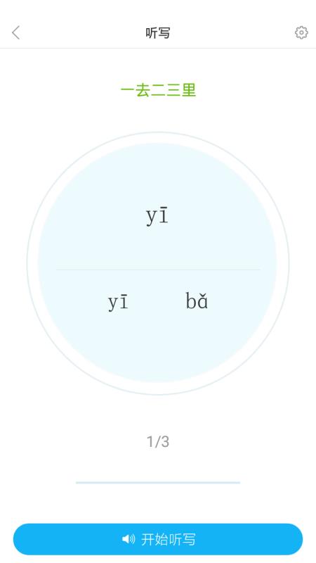 语文同步课堂app