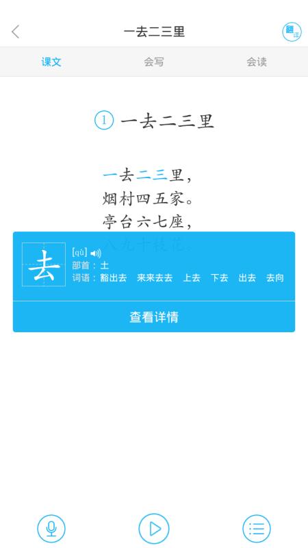 语文同步课堂app