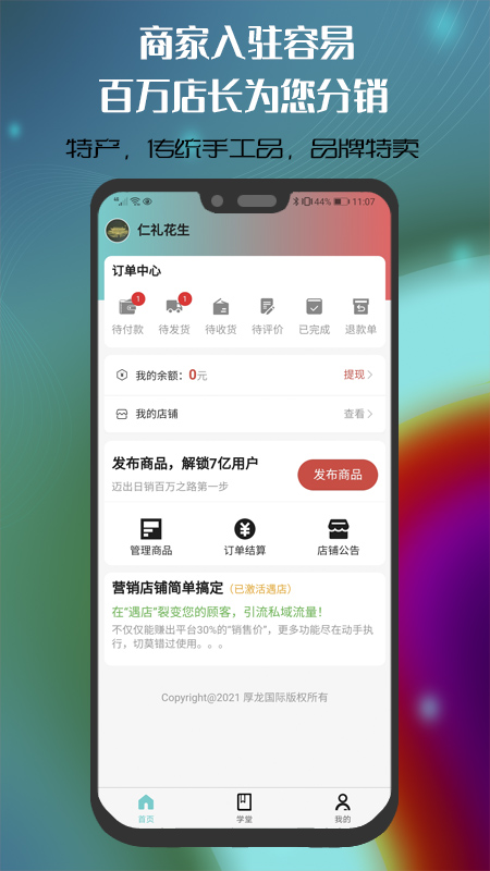 遇品商家app