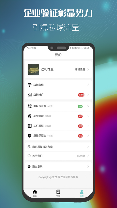遇品商家app