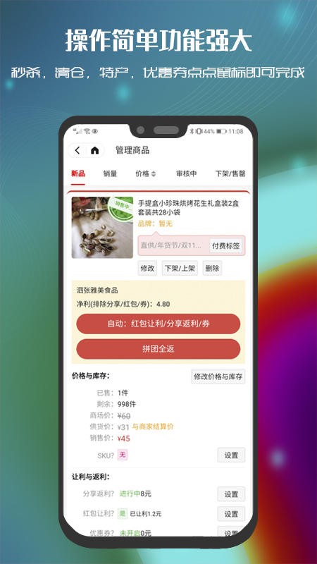 遇品商家app